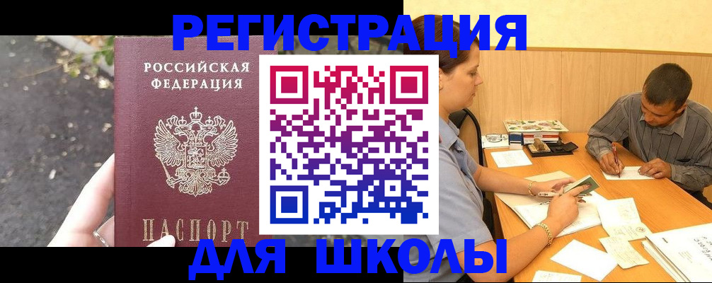регистрация для школы в Омутнинске