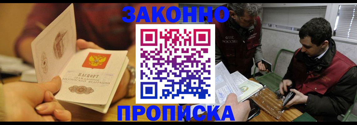 прописка законно в Омутнинске