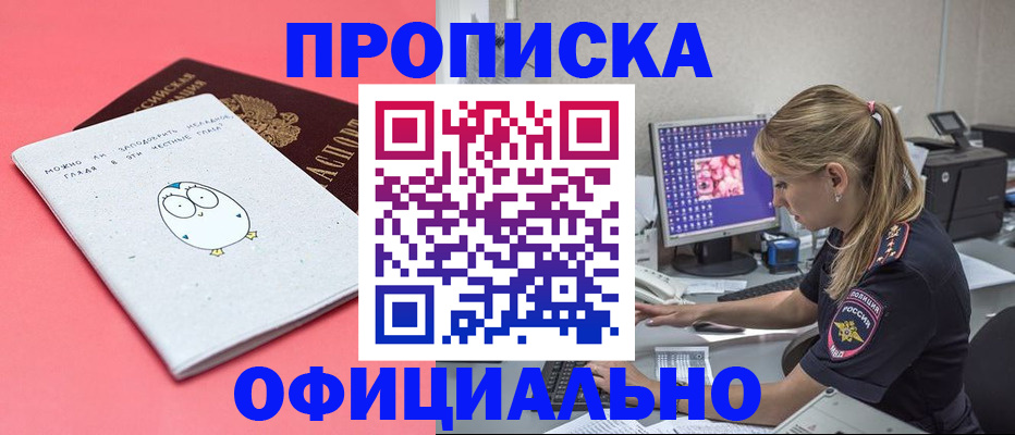 прописка для работы в Омутнинске