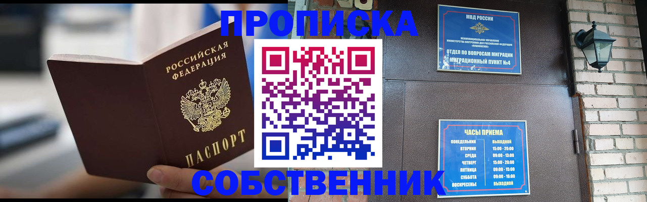 временная регистрация для школы в Омутнинске